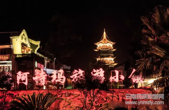 阿詩瑪小鎮(zhèn)（圖片來源：石林風(fēng)景名勝區(qū)管理局）