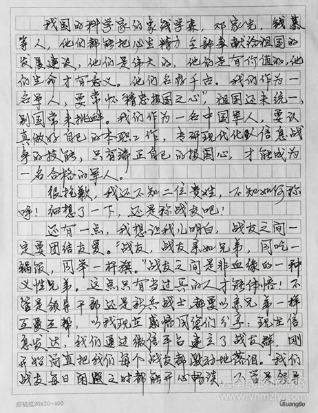 【黨的十九大精神進(jìn)軍營(yíng)】致敬軍屬！一段情、一封信詮釋熾熱擁軍情懷