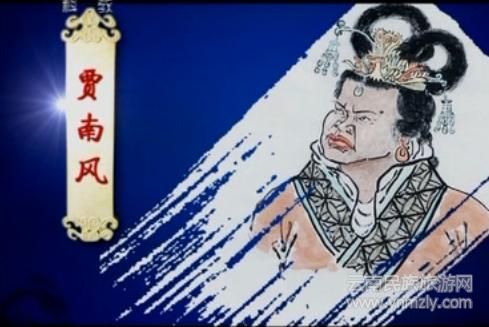 丑女賈南風的另一面